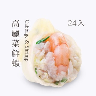 【果貿吳媽家】高麗菜鮮蝦水餃/每盒24顆 盒裝水餃 手工水餃 豬肉水餃 鮮蝦水餃 高麗菜水餃 冷凍水餃 冷凍食品