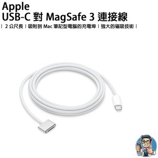 Apple USB-C 對 MagSafe 3 連接線 A2363 原廠 公司貨 保證正品
