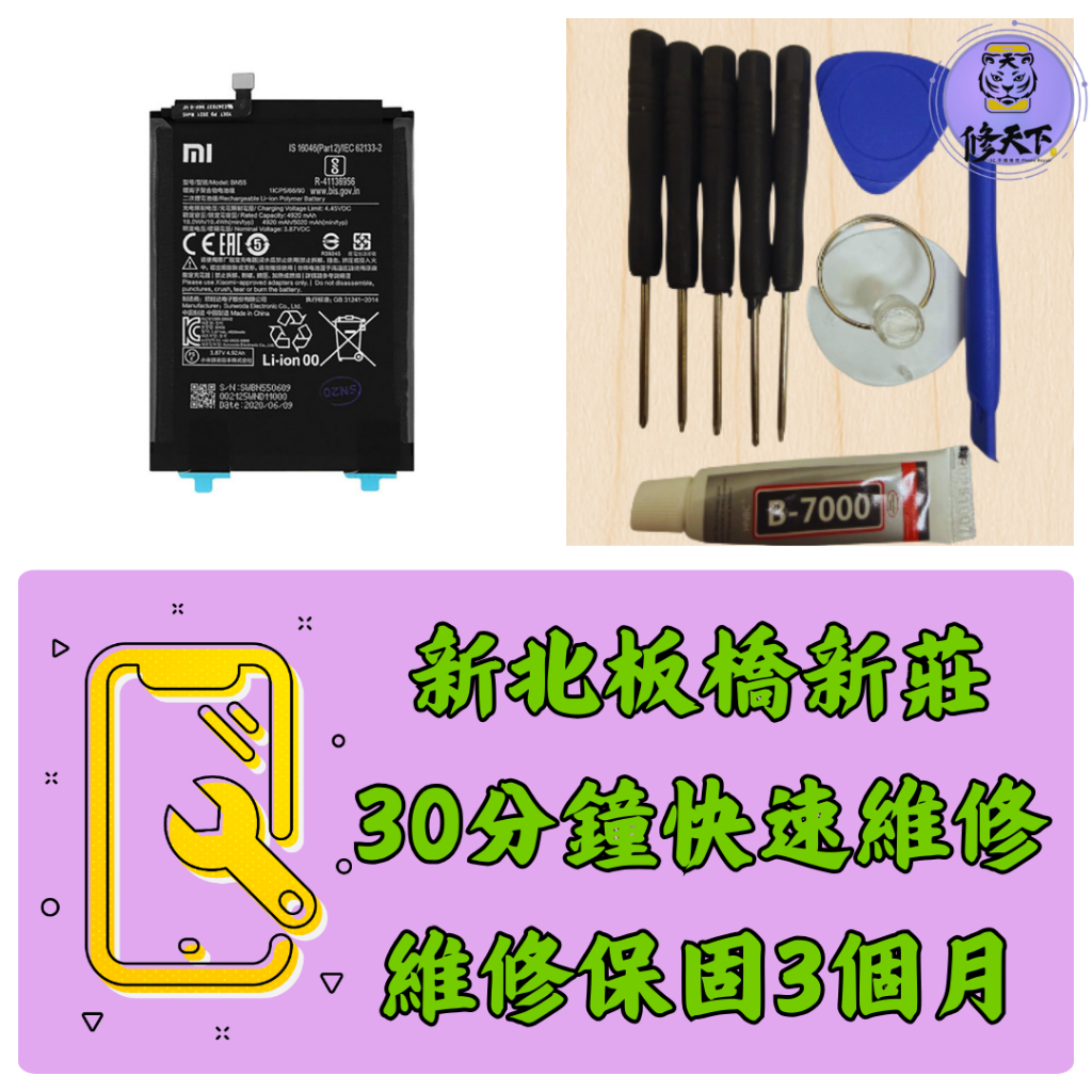 Redmi 紅米 Note9s note 9s NOTE 9S 電池 BN55 M2003J6A1G 新北板橋維修 新莊