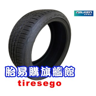 預約安裝享優惠 飛隼 FALKEN ZE310 2156016 21560R16 輪胎 胎易購旗艦館