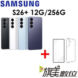 三星 Samsung Galaxy S26+ 6.7吋 12G/256 5G 手機（送保貼+保護殼）
