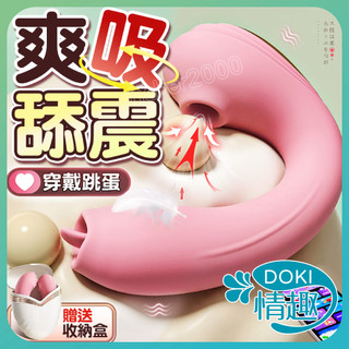 【當天出貨】精靈魔舌 10頻 吮吸 舌舔 震動 跳蛋 附收納盒 無線跳蛋 吸允器 情趣用品 成人玩具 自慰棒 陰蒂按摩器