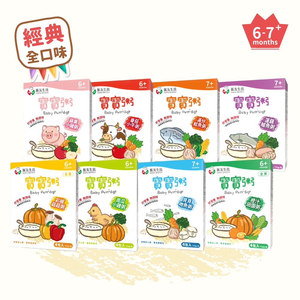 【飯友】常溫寶寶粥 150g*4包/盒 │ 寶寶副食品 寶寶即食粥 副食品 即時粥 嬰兒副食品