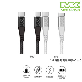 MEGA KING C to C 1M 傳輸充電編織線