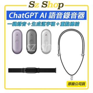 PLAUD NotePin S｜ChatGPT AI 智慧錄音膠囊 套裝版本｜送每月300分鐘免費轉寫時數 原廠公司貨