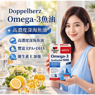 【Doppelherz】德國雙心Omega-3深海魚油1000mg 60粒 快速出貨 葉酸+B1+B6+B12 日常保養