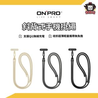 ONPRO｜Link斜背式手機掛繩 手機背帶 掛脖手機繩 手機背繩 側背帶 斜背帶 360旋轉扣環 旅遊必備 斜背帶