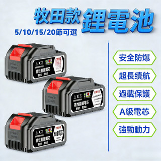 💥台灣熱賣💥牧田鋰電池 扳手電池 21V-48v通用牧田鋰電池 牧田鋰電池 高容量電池 18650 鋰電池 大容量鋰電池