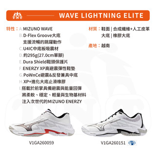 mizuno WAVE LIGHTNING ELITE 男排球鞋 V1GA260059 / V1GA260151