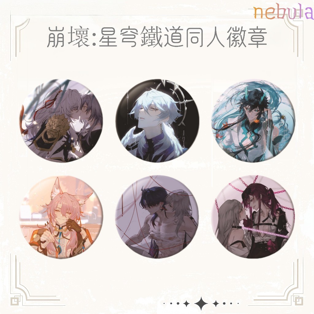 崩壞:星穹鐵道周邊 崩壞:星穹鐵道徽章 崩壞:星穹鐵道吧唧 卡芙卡 椒丘 飲月君 星期日 刃 景元