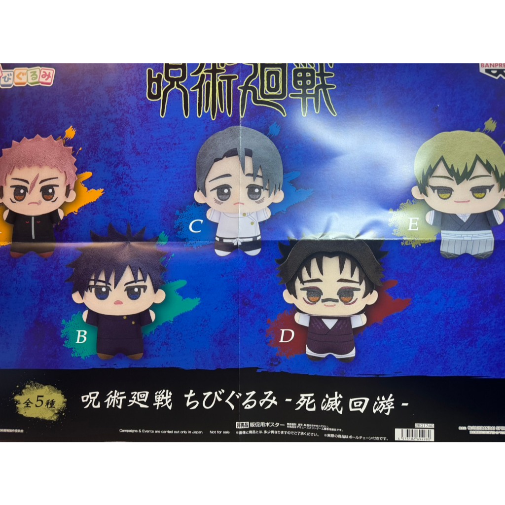 【電鋪宅庫】日版 景品 咒術迴戰 死滅回游 吊飾娃 努娃 虎仗 脹相 禪院直哉 乙骨憂太 伏黑惠