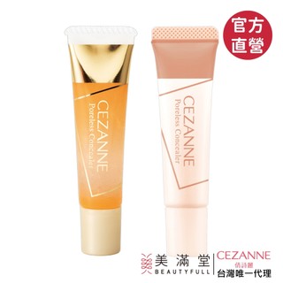 CEZANNE 毛孔修飾底膏【官方直營 美滿堂Beautyfull】