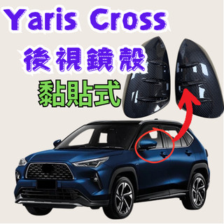 [在台現貨 Yaris Cross 專用後視鏡殼] yaris cross 後視鏡殼 yaris cross yaris