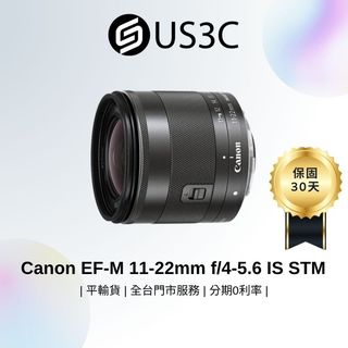 Canon EF-M 11-22mm F4-5.6 IS STM 單眼鏡頭 標準變焦鏡 IS影像穩定器 二手鏡頭