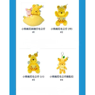 🔥香港迪士尼代購 春日維尼好友 公仔 吊飾 漁夫帽 肩膀公仔 頭箍
