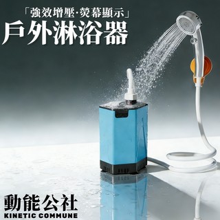 【自吸增壓】 戶外電動自吸淋浴器 便攜簡易洗澡器 無線洗澡神器 充電式增壓花灑蓮蓬頭 露營淋浴洗澡器 工地宿舍洗澡沖洗器