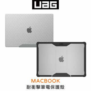 UAG Macbook Pro/Air (2021-2026) 13吋/14吋/15吋/16吋 耐衝擊保護殼
