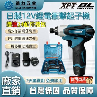 【贈送24配件】進口品質 牧田款12V起子機 TD090起子機 12v 衝擊起子機 電動起子 充電式起子機 牧田起子機
