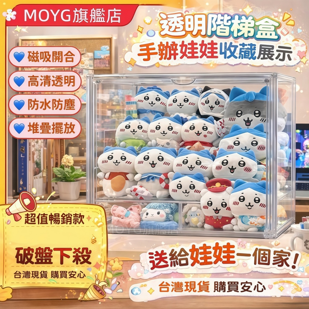 💥現貨🔥隔日到貨 吉伊卡哇收納盒 公仔展示盒 娃娃收納盒 透明展示盒 壓克力收納櫃 防塵防灰 易組裝 大容量收納盒