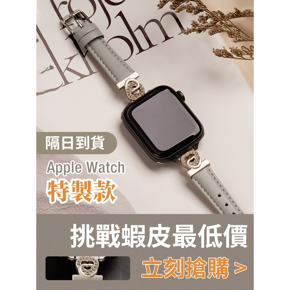 「隔日到貨」獨家定制 適用 APPLE WATCH 海洋之心 真皮錶帶 S11 SE S10 46mm 44 女士錶帶