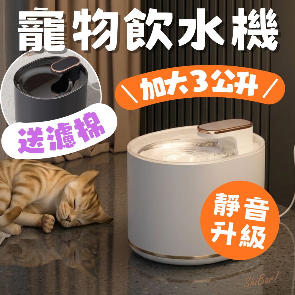 （❗送濾棉🔥2片🔥）寵物飲水機 貓咪飲水機 狗飲水機 貓咪飲水器 餵食容器 狗飲水器 寵物喝水 低分貝飲水機 自動飲水器