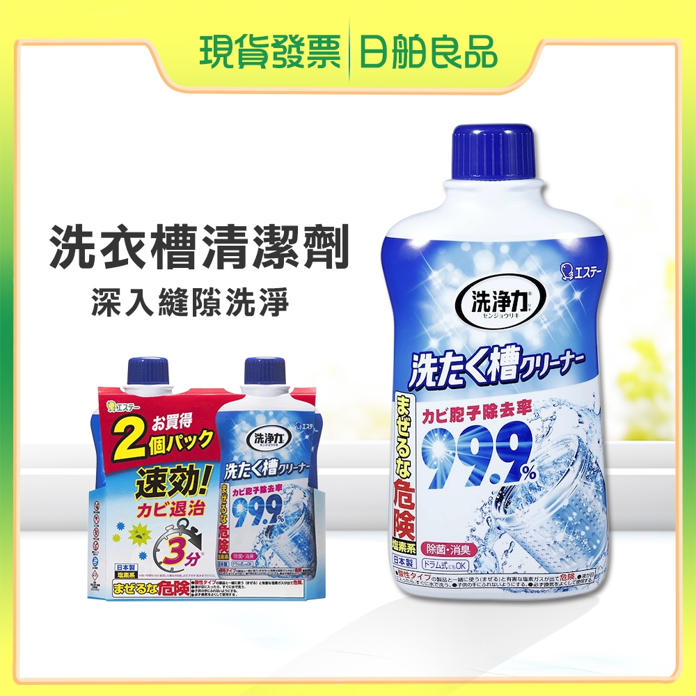 洗衣機清潔劑【雞仔牌】洗衣槽清潔劑 550g 日本 洗衣機 專用 清潔液 快速清潔 除菌 消臭 去汙 日舶良品