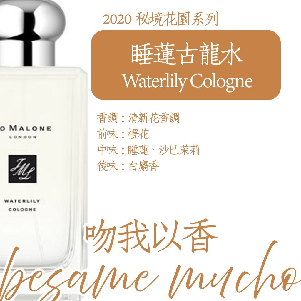 吻我以香 2020秘境花園 睡蓮 Waterlily 試香針管試管分享分裝分享試用體驗旅行隨身補香通勤上課送禮
