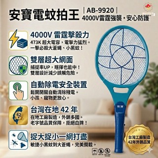 【安寶 】雙層大網面電池式 超強電擊 捕蚊拍 居家用品 辦公室捕蚊拍 除蟲 捉蟲拍 AB-9920【蘑菇生活家電】