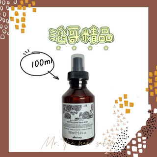 海泰公司貨👦🏻滔哥精品💯 Davines達芬妮絲 特芬莉 賦活髮香噴霧100ml