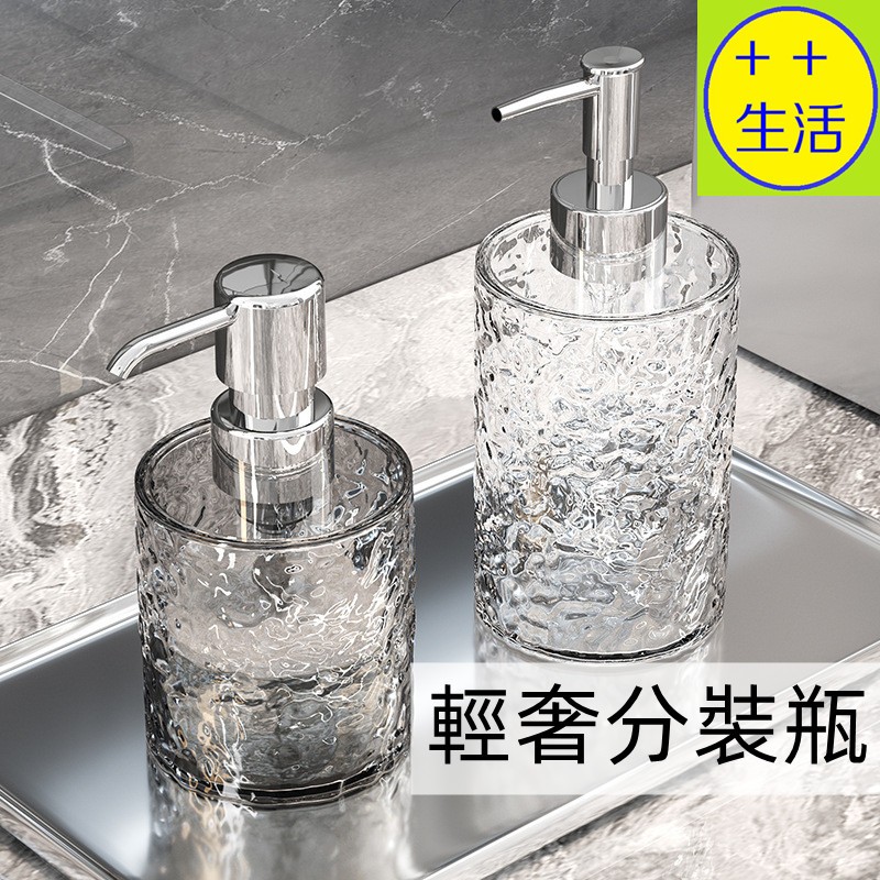 輕奢分裝瓶 奢華起泡瓶 按壓瓶 洗髮精瓶 洗手乳瓶 沐浴乳分裝 洗手乳分裝 起泡器 沐浴乳瓶 分裝空瓶 乳液瓶 空瓶分裝