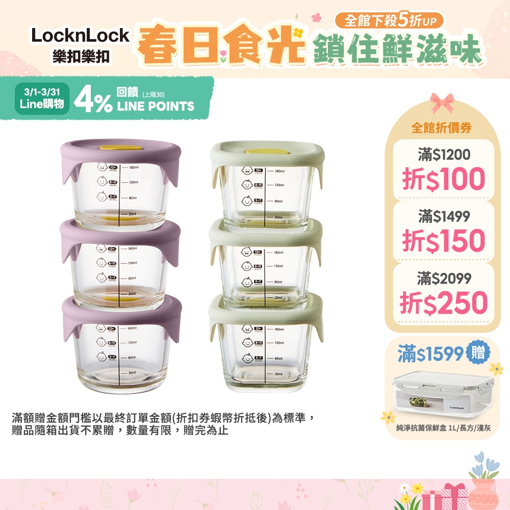 【樂扣樂扣】寶寶副食品230ml三入組(圓形紫米/正方形薄荷綠)