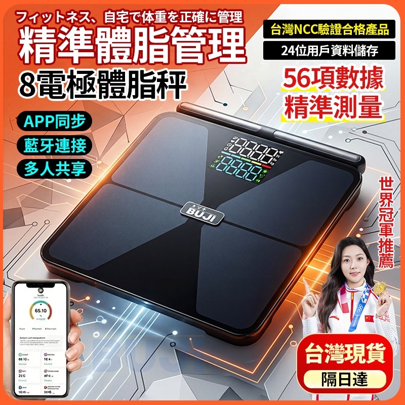 日本BUJI旗艦店 隔日達 八電極智能體脂計 體重計 八電極體脂計 體脂計 體重機 家用體脂計 藍牙 電子體重計 體脂秤