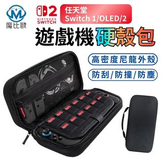 魔比歐 NS2 Nintendo Switch Switch2 OLED 收納包 卡片收納 主機收納 硬殼包 防震包