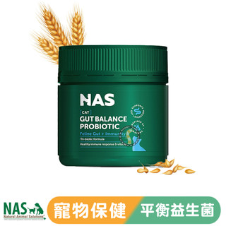 【短尾巴】NAS Gut Balance Probiotic 平衡益生菌/80g 犬貓專用 寵物益生菌 狗狗益生菌 貓咪