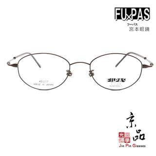 FUPAS F160 / F1160 45MM 3種鼻樑距 太陽鈷 日本手工框 JPG京品眼鏡 宮本眼鏡