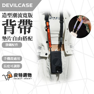 新款✨【DEVILCASE】惡魔 潮流寬版手腕帶 背帶 旋轉墊片 手腕帶 手機掛繩 可調式掛繩 手繩 手腕帶 墊片 掛勾