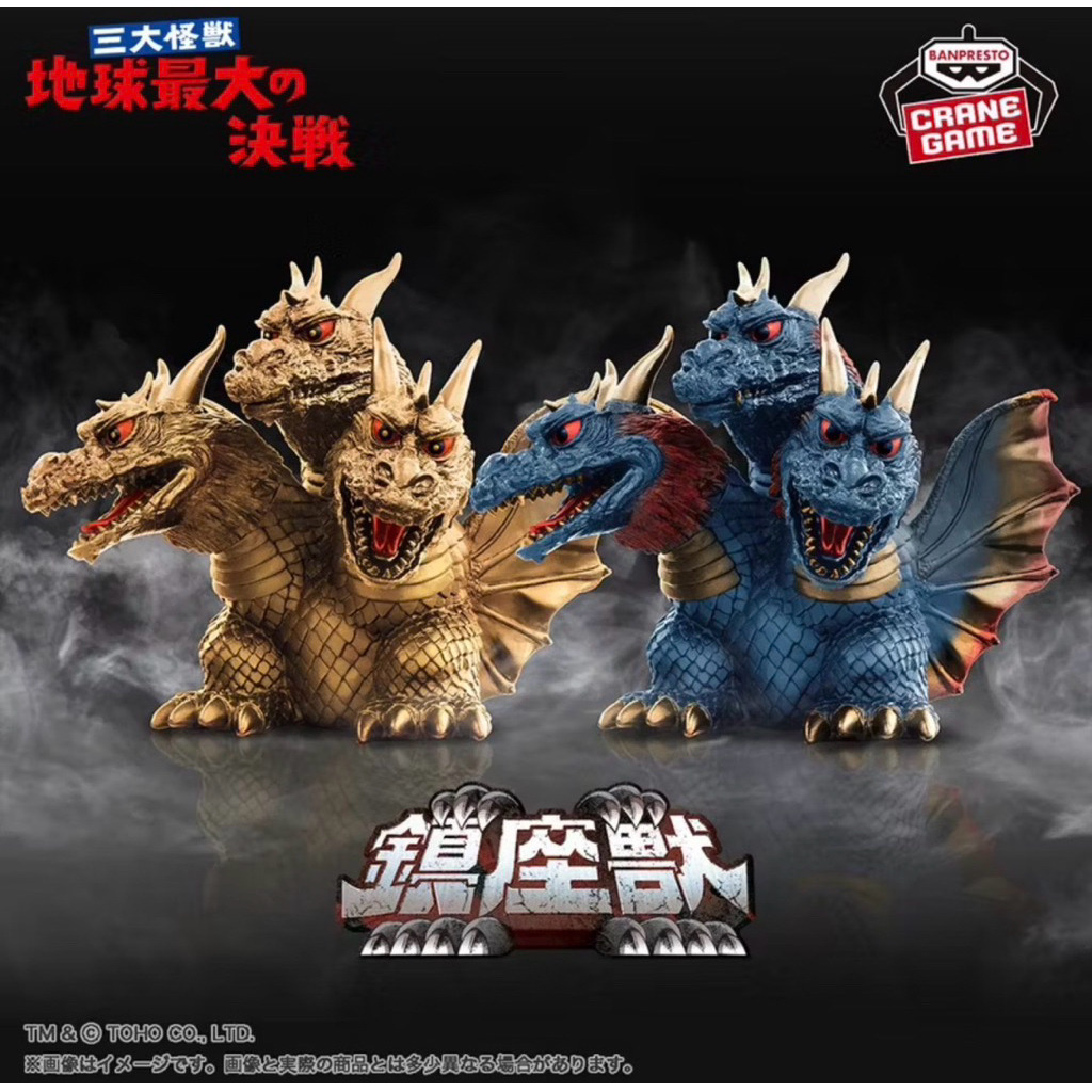 【現貨】BANPRESTO 東寶怪獸系列 鎮座獸 王者基多拉1964 A、B款 怪獸 東寶 電影 特攝 決戰 景品