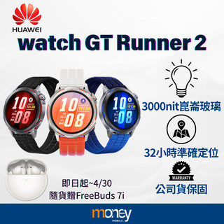 𝐇𝐔𝐀𝐖𝐄𝐈華為 watch GT Runner 2專業運動手錶｜智慧手錶｜公司貨｜馬尼通訊