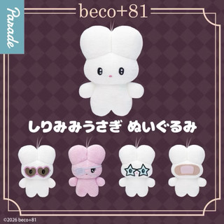 Parade beco+81兔兔玩偶吊飾 beco81 扭蛋 波波蛋 popegg