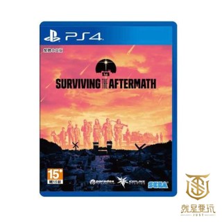 【就是要玩】現貨 PS4 末日生存 中文版 末日生存 Surviving the Aftermath 末日 殭屍 模擬