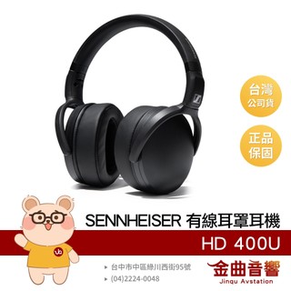 SENNHEISER 森海塞爾 HD 400U 可折疊收納 USB-C 麥克風線控 有線耳罩式耳機 | 金曲音響
