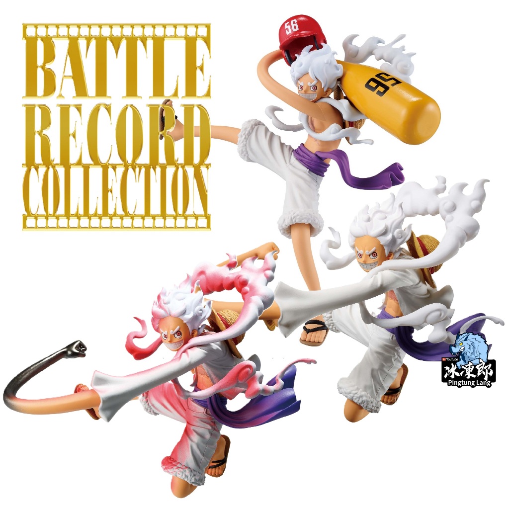 🌀日版客🌀 金證 航海王 BATTLE RECORD COLLECTION 尼卡 5檔 日版 海賊王 公仔