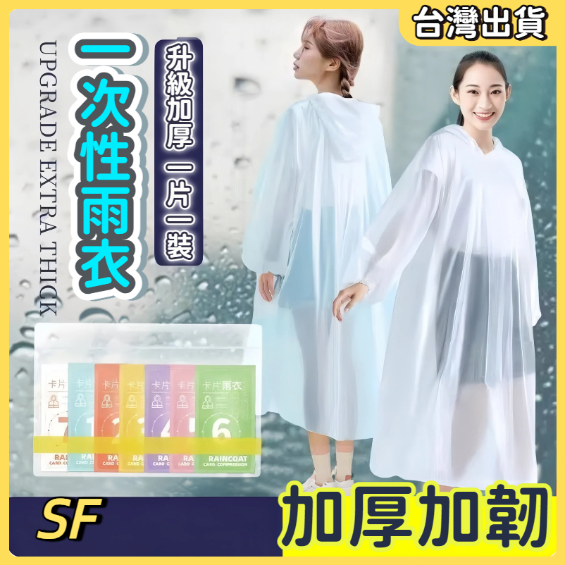 快速出貨🔥一次性雨衣 加大防暴雨 口袋雨衣 雨衣 獨立包裝 雨衣批發 加厚防水 爬山備用 學生上學 卡片包裝