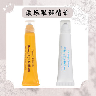 現貨 Country & Stream 維他命C 眼周滾珠精華 眼部精華 視黃醇 滾珠