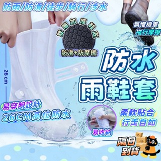 🔥隔日到貨 磨破換新🚀加厚雨鞋套 雨鞋 防水鞋 防水鞋套 雨靴 防滑雨靴 加高筒高 秒穿脫