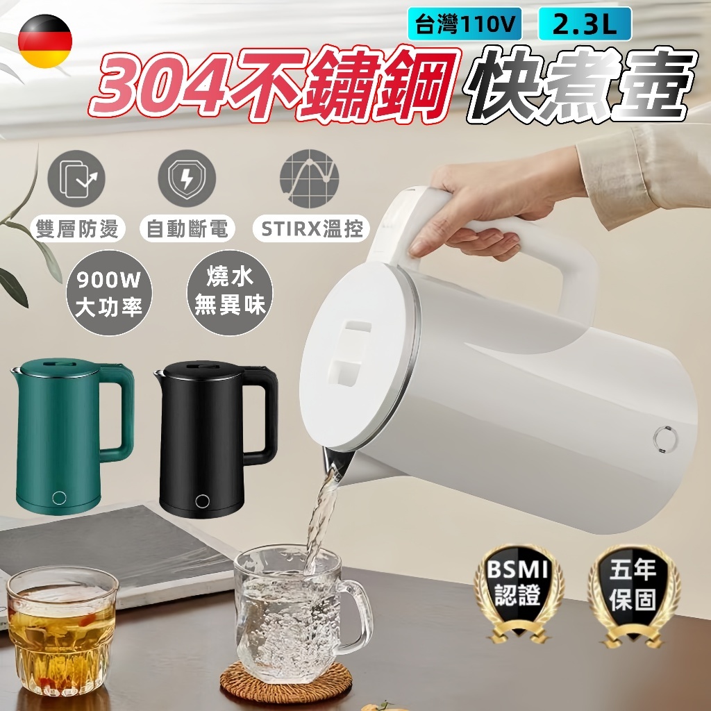 【台灣出貨 保固五年】不鏽鋼雙層防燙快煮壺 2L 雙層防燙 自動斷電 電煮壺 熱水壺 電茶壺 泡茶壺 花茶壺 快煮壺