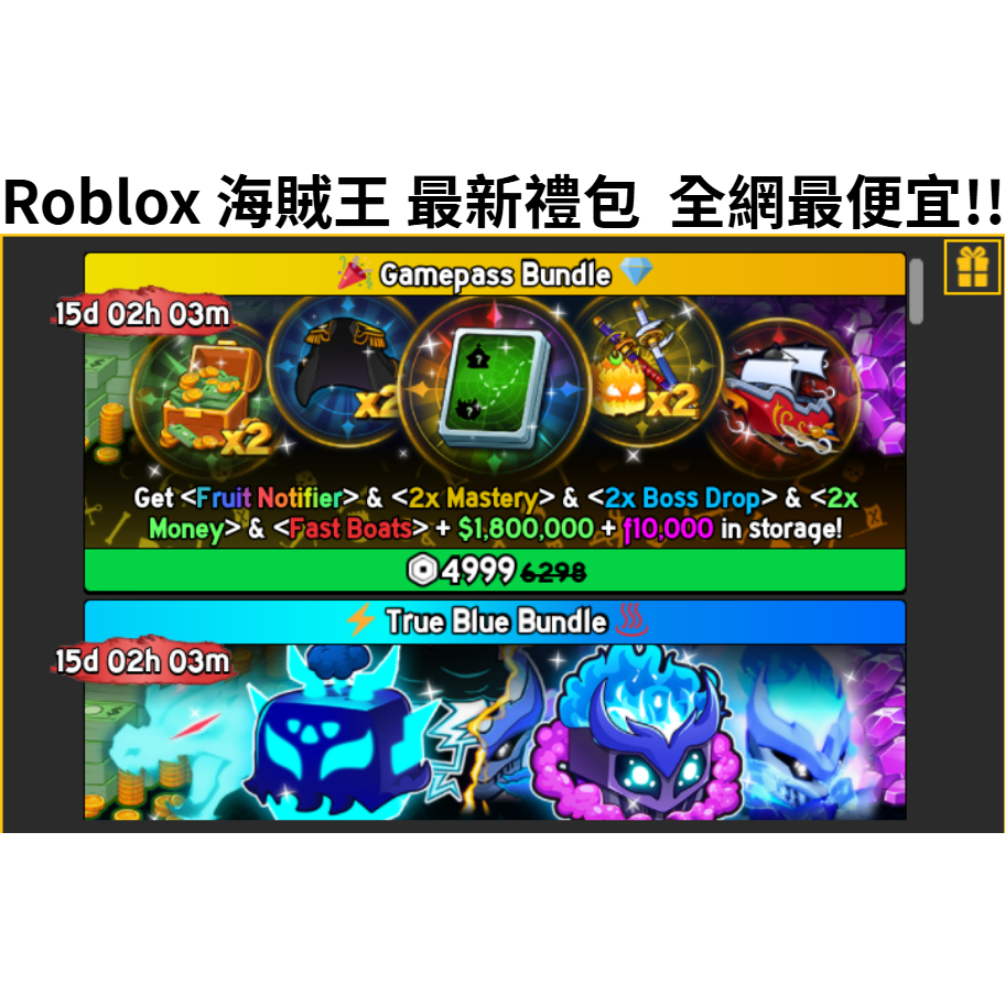 (全網最便宜)Roblox Blox Fruits 海賊王 永久果 PC數位版