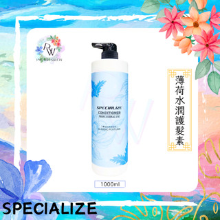 💈𝓟𝓦 ❧SPECIALIZE☙ 薄荷水潤護髮素 1000ᴍʟ🍃
