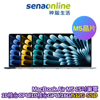 APPLE MacBook Air M5晶片 15吋筆電 10核心CPU 10核心GPU 16G 512G【預購】