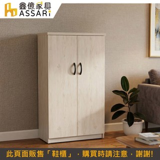 ASSARI-防潮防蛀塑鋼緩衝雙門鞋櫃(寬65x深33x高117cm)